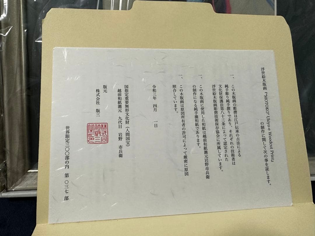 浮世絵木版画 攻殻機動隊 　37/300