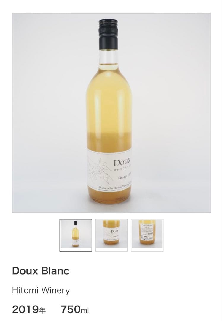 日本ワイン18本