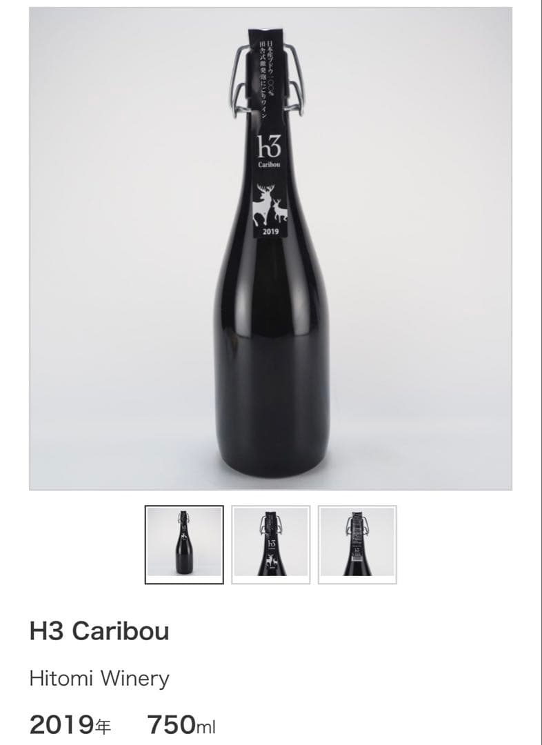 日本ワイン18本