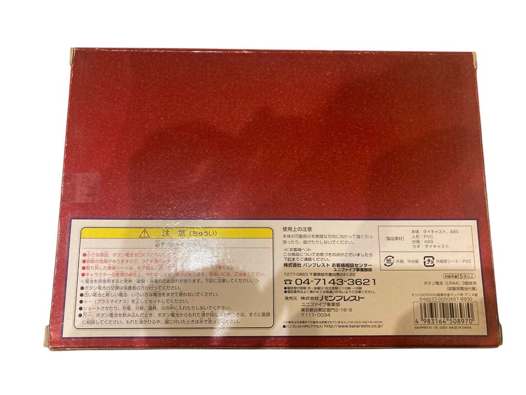 アニメ版 超真合金マッハ号 フィギュアセット