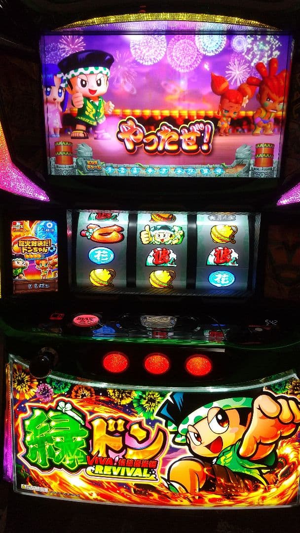 パチスロ実機　スマスロ 緑ドン VIVA!情熱南米編 REVIVAL 　スロット
