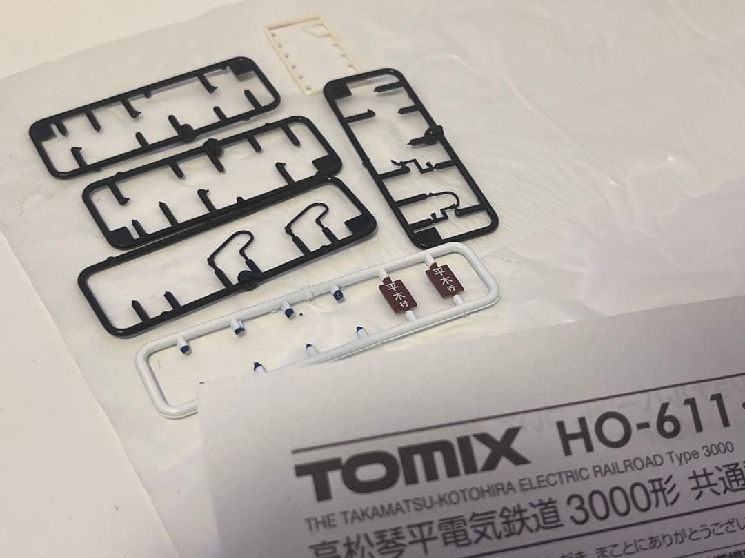 TOMIX HO-613 高松琴平電気鉄道 3000形 レトロ塗装