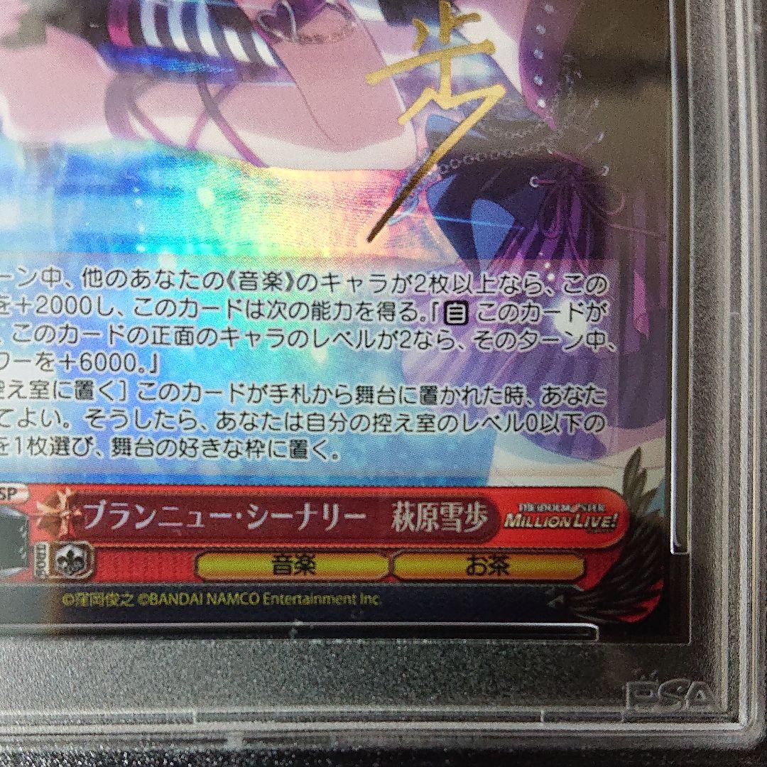 ブランニュー・シーナリー 萩原雪歩  sp 箱押しサイン psa10