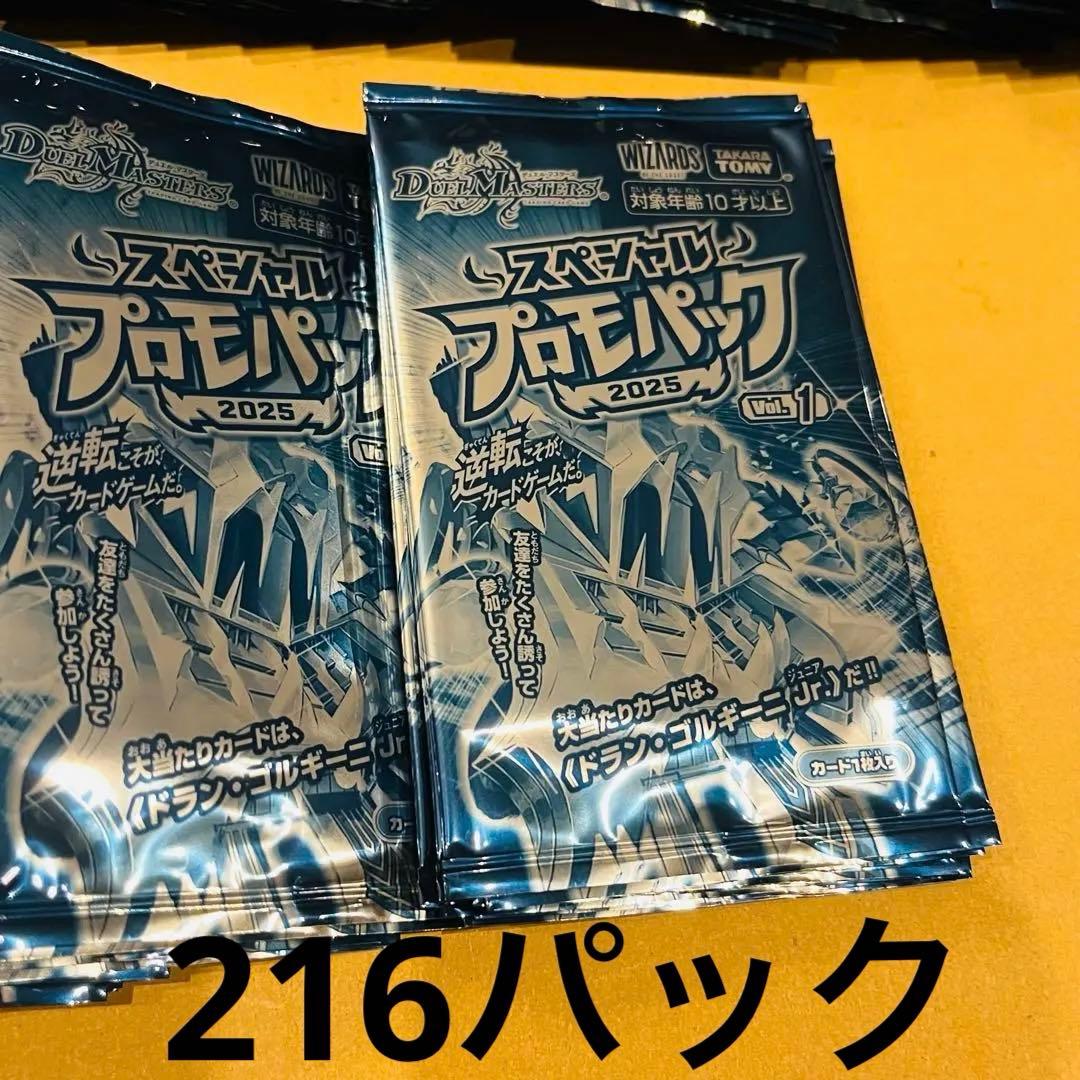 おまけ付き　デュエマ スペシャルプロモパック2025 Vol.1 216パック
