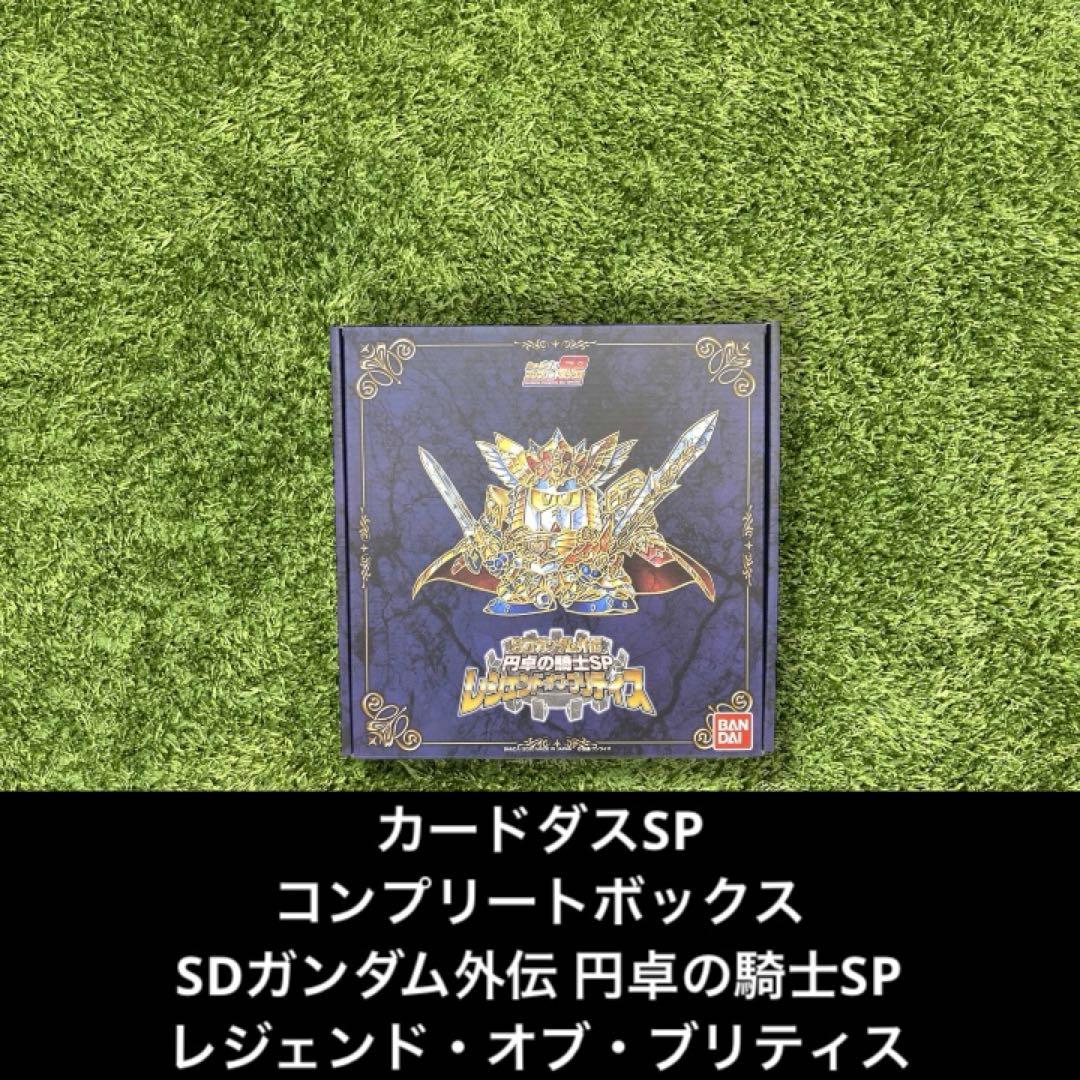 ◎ カードダスSPSDガンダム外伝 円卓の騎士レジェンド・オブ・ブリティス