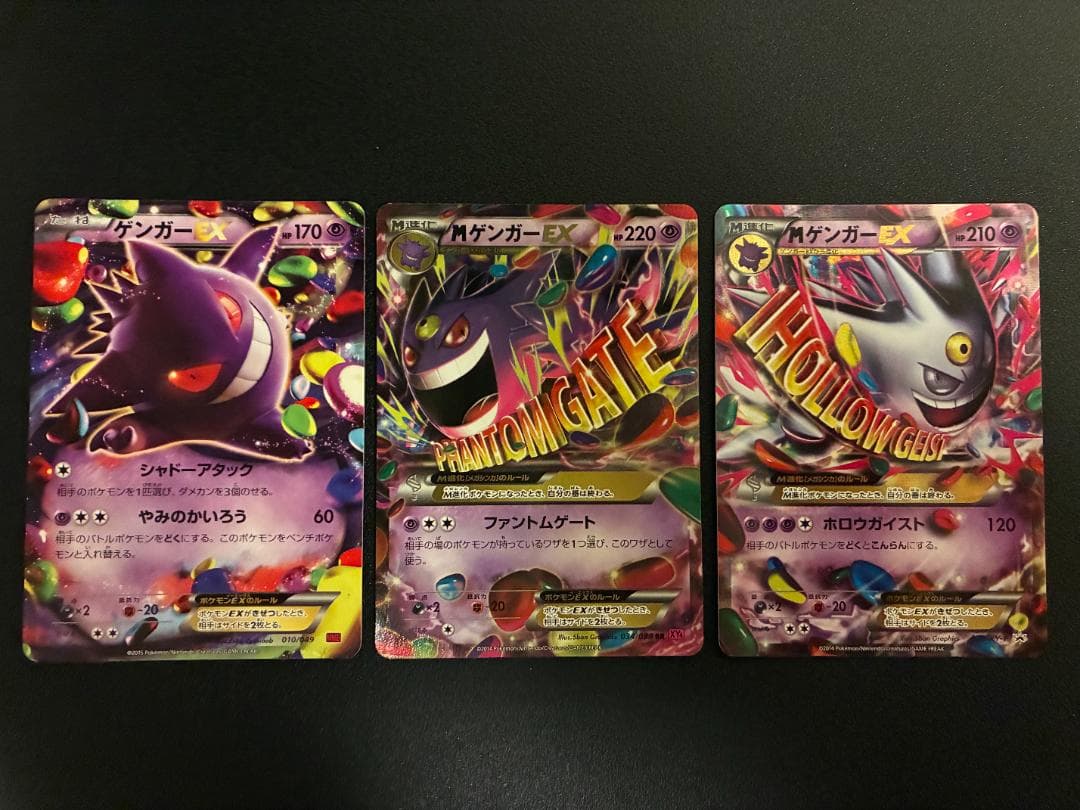 【まとめ売り】ゲンガーEX・MゲンガーEX：計３枚