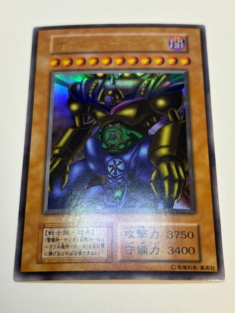 ①新品みたいです。ゲート・ガーディアン 初期 ウルトラレア 遊戯王