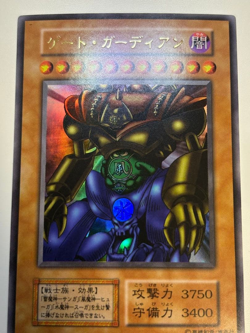 ①新品みたいです。ゲート・ガーディアン 初期 ウルトラレア 遊戯王