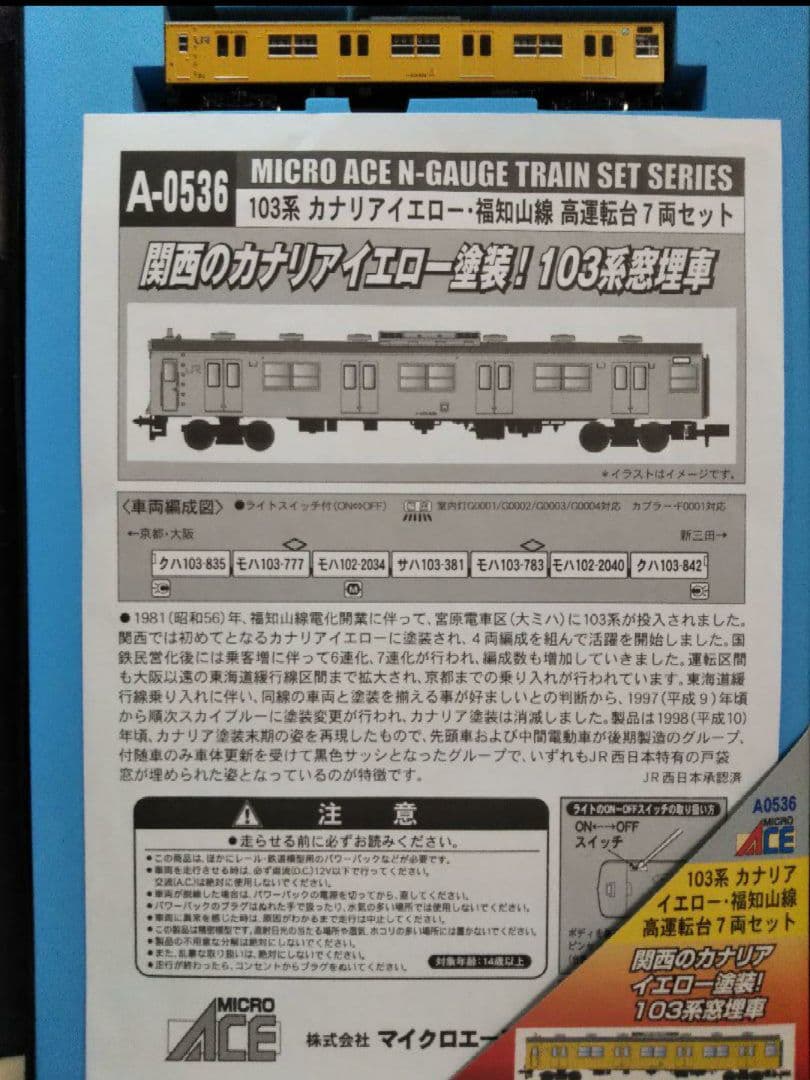 Nゲージ マイクロエース 103系 カナリアイエロー 福知山線 リニューアル車