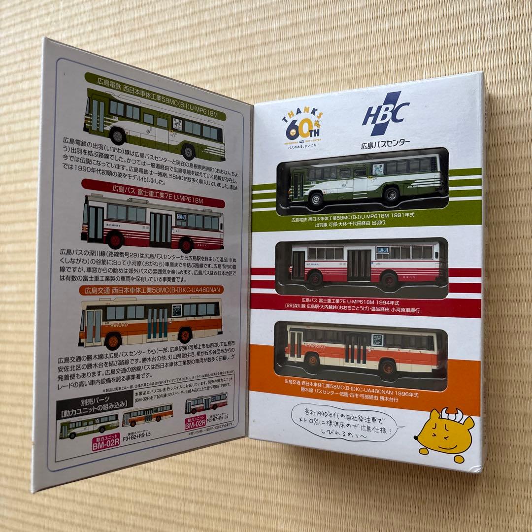 THE BUS COLLECTION 広島バスセンター 60周年セット➕one