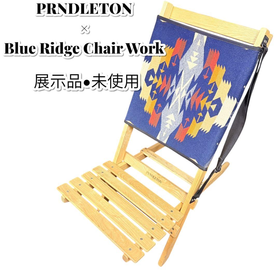 展示品 PENDLETON×BLUE RIDGE CHAIR WORKS 青