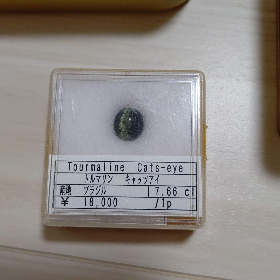 トルマリン キャッツアイ