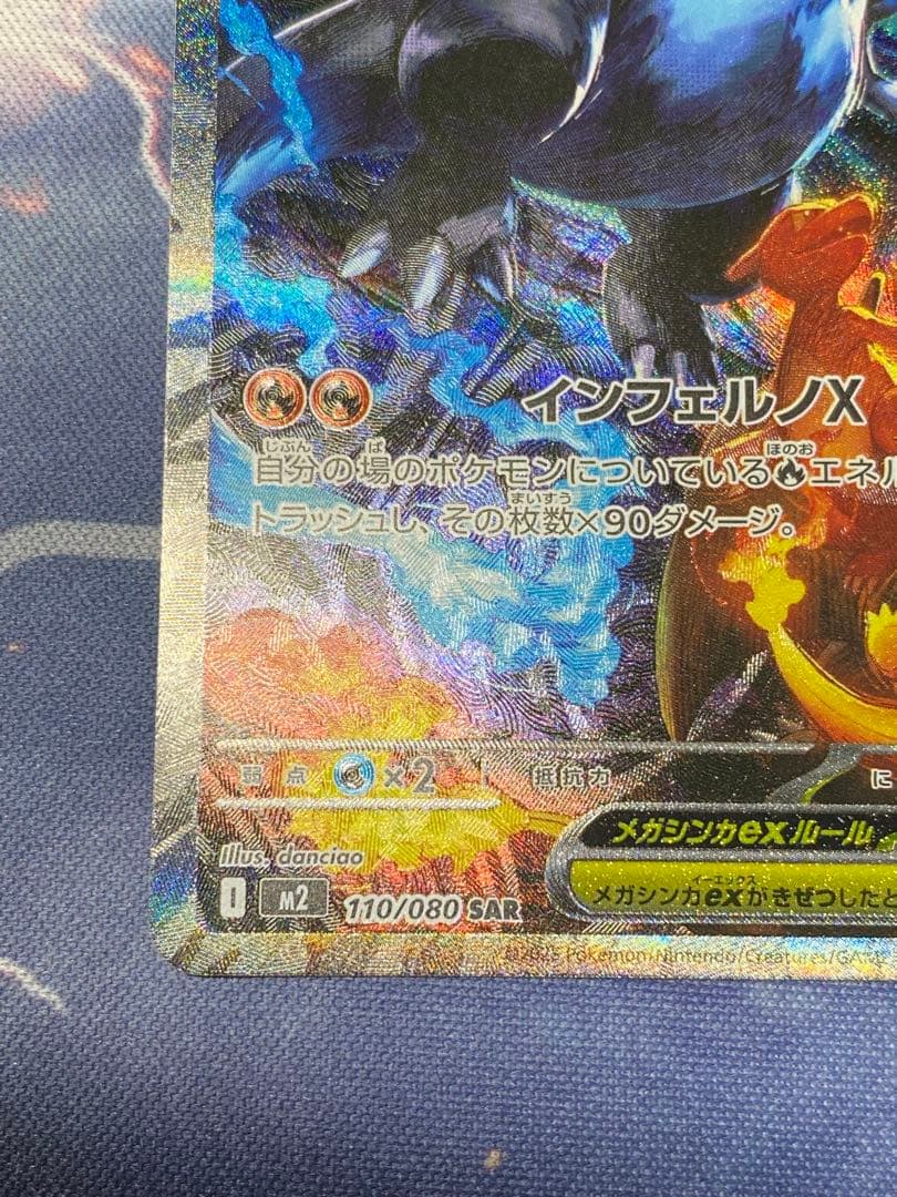 メガリザードンX ex SAR インフェルノX psa個体