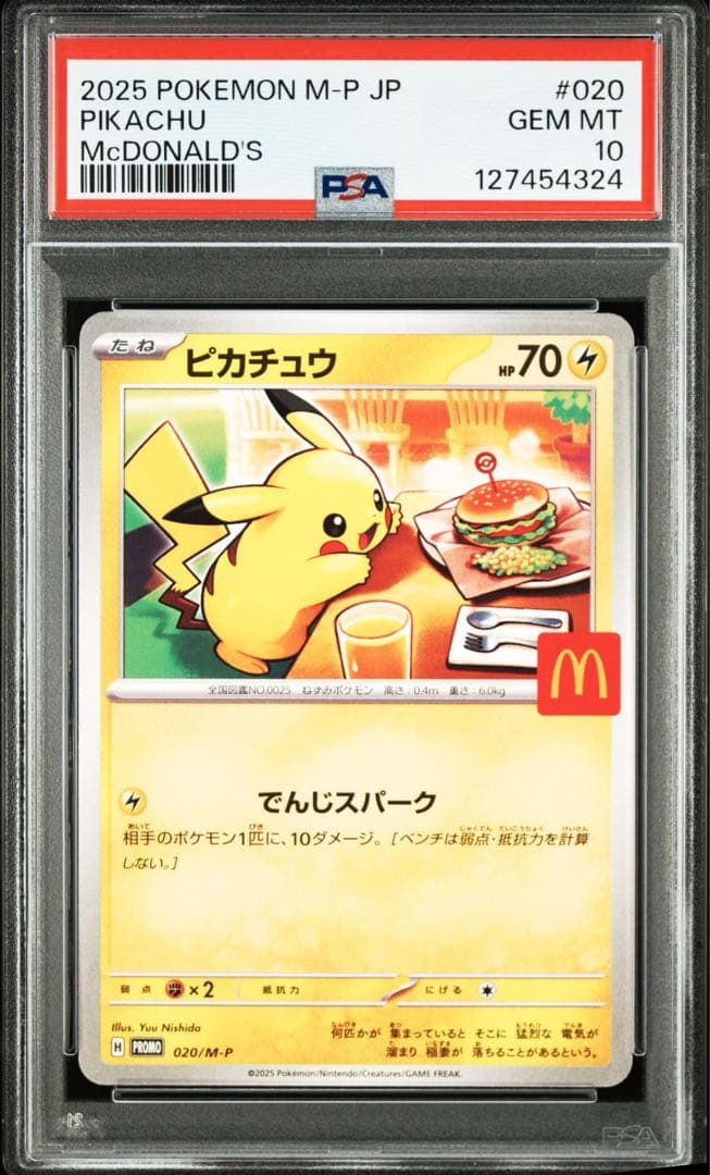 【ポケモンカード】【PSA10】マクドナルド ピカチュウ プロモ 2連番