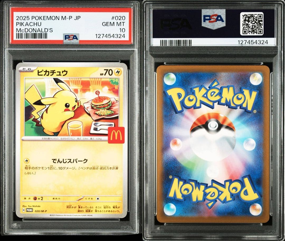 【ポケモンカード】【PSA10】マクドナルド ピカチュウ プロモ 2連番