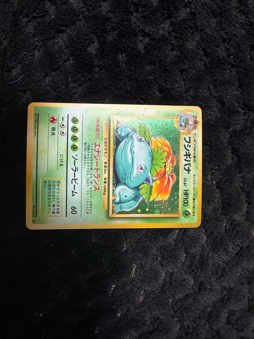 旧裏ポケモンカード 御三家　リザードン カメックス　フシギバナ セット