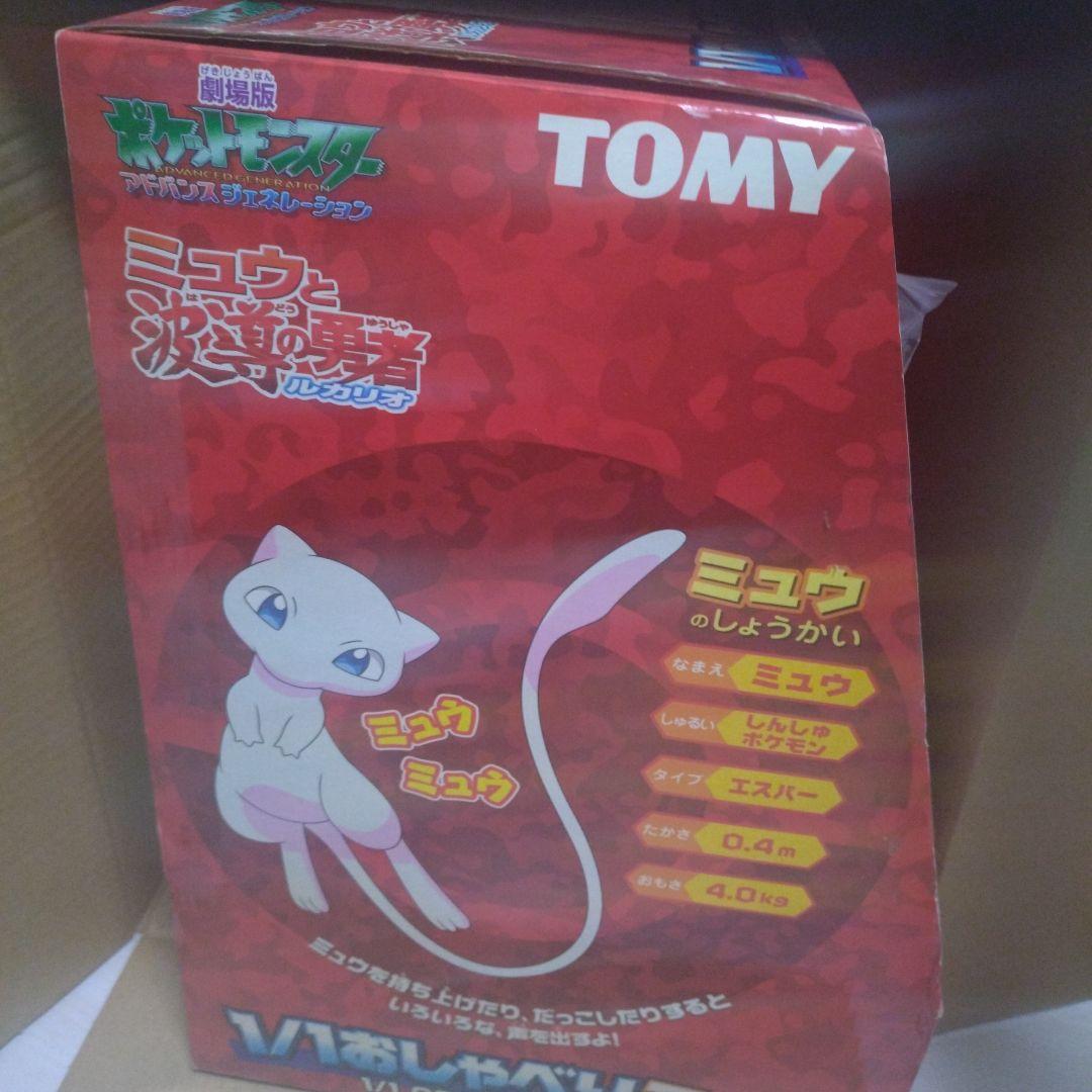 ポケモン　ミュウ　1/1　おしゃべりミュウ　等身大　ぬいぐるみ