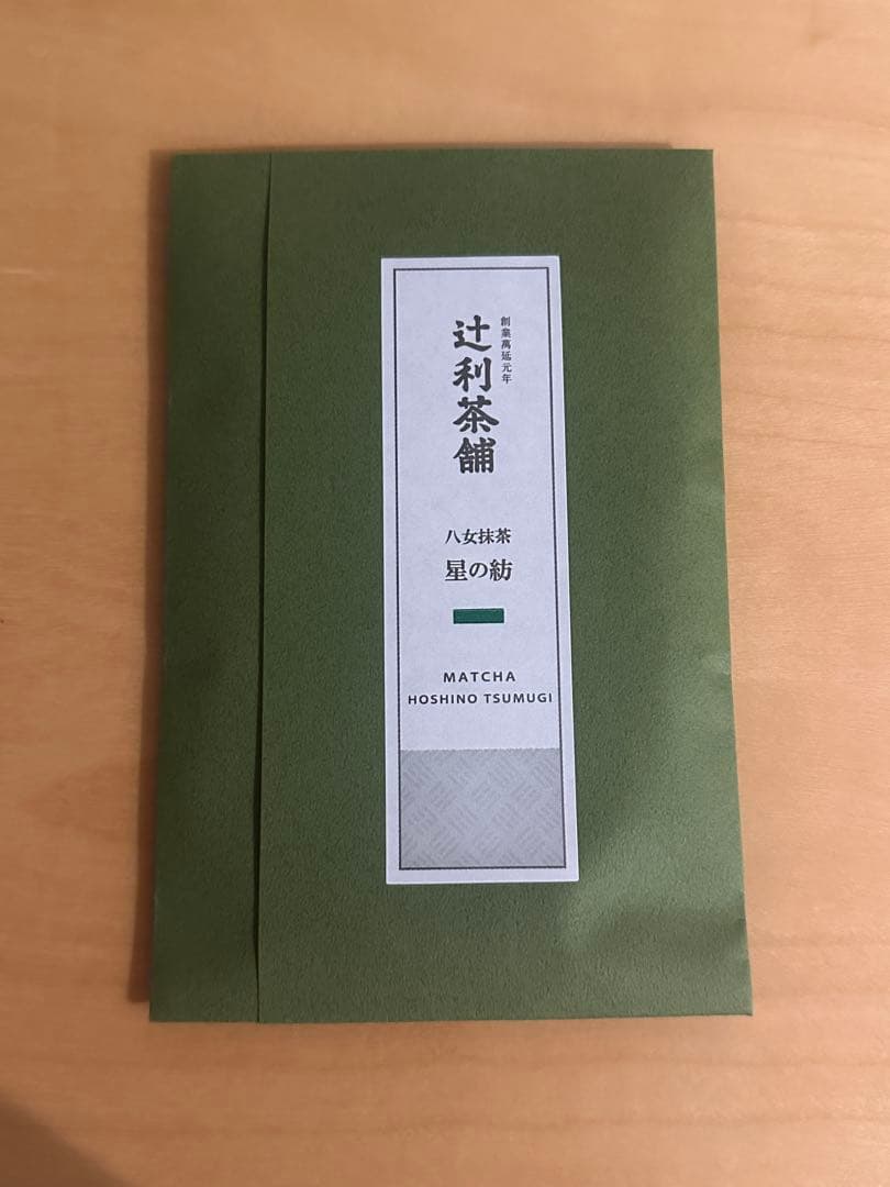 八女星の抹茶　星の灯　REA 星野製茶園　濃茶