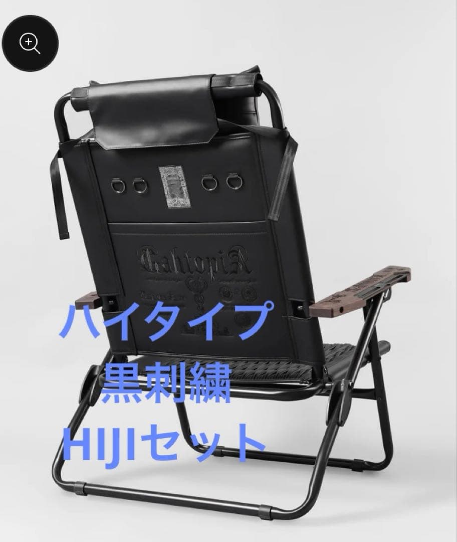 専用　GAHGA GAHTOPIA ガートピア ハイバック 張替シート&肘掛