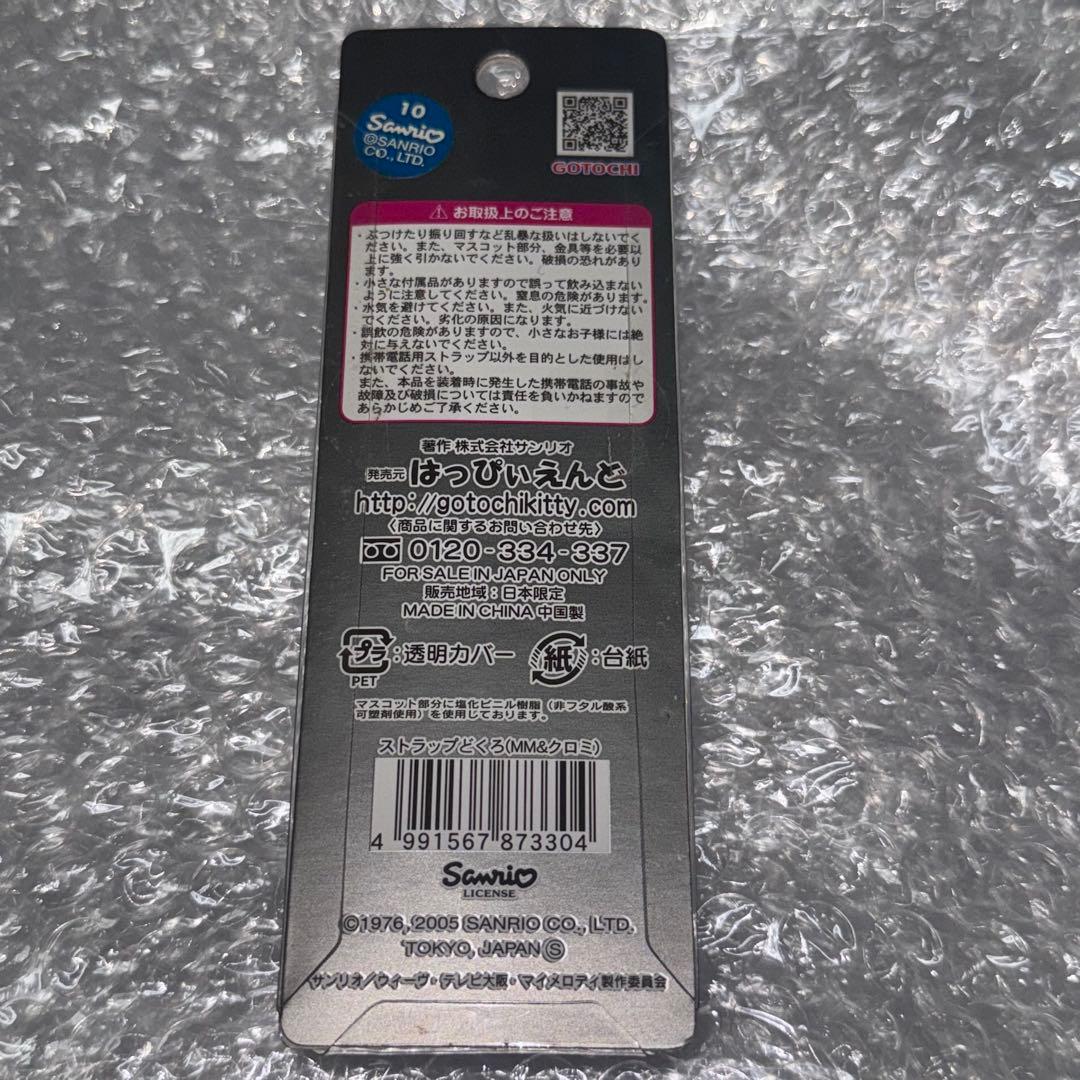 サンリオ 平成レトロ クロミ マイメロ どくろ