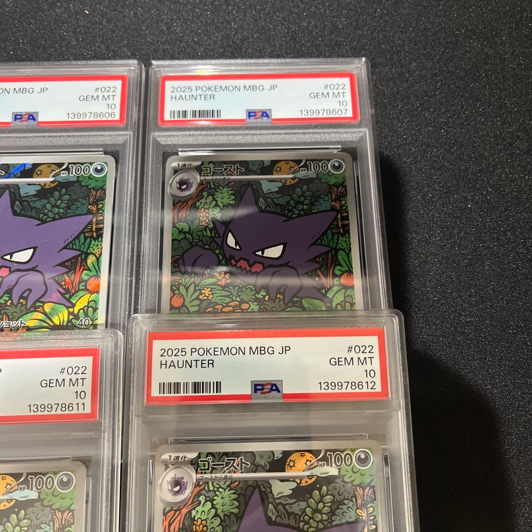 【PSA10】20連番　ゴースト　AR 022/021 MBG