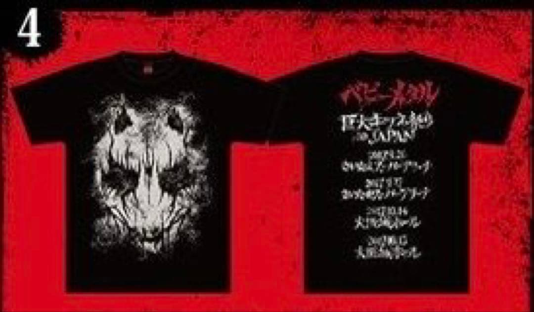 BABYL ベビメタ Tシャツ 4枚セット まとめ売り Mサイズ