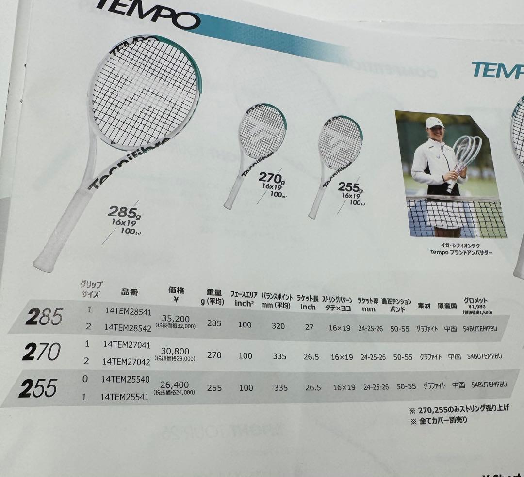 ★美品★テクニファイバーTEMPO テニスラケット 255g100インチ G 0