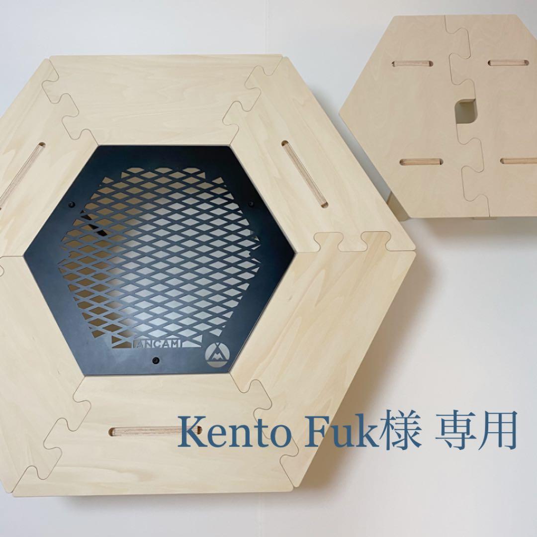 Kento Fuk ヘキサテーブル セット