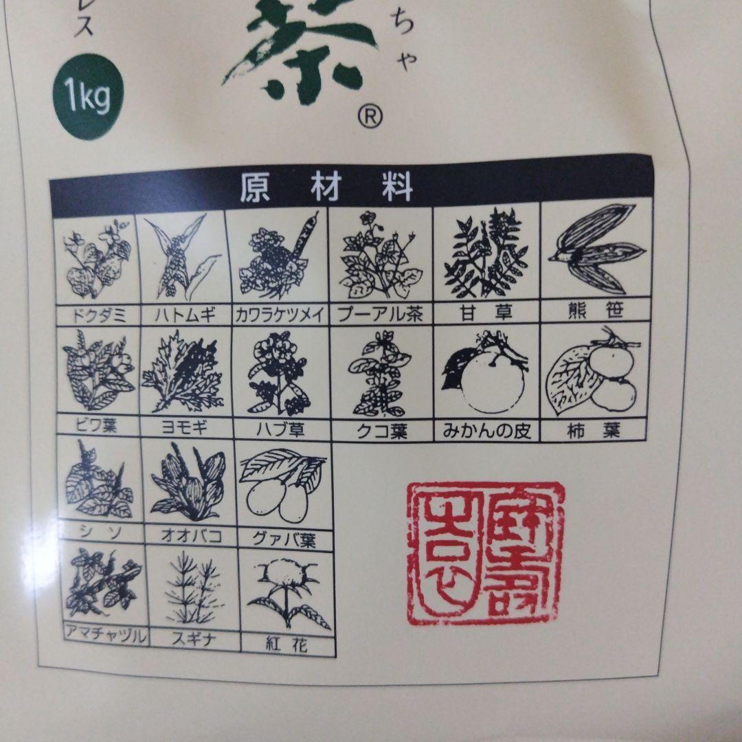 宝寿茶野草十八茶カフェインレス１キロ新品　ショップチャンネル