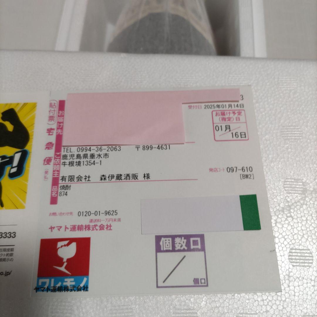 森伊蔵 1800ml （2025年1月到着分）