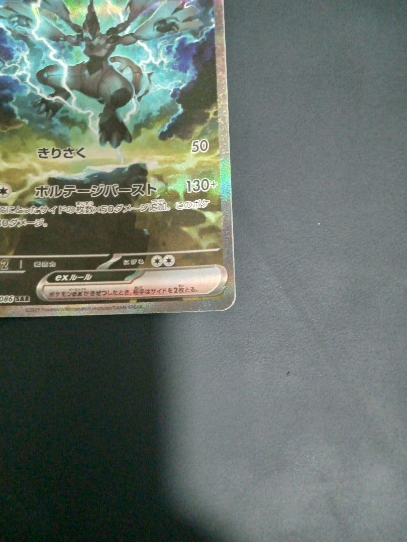 ポケモンカードゲーム　ゼクロムex SAR