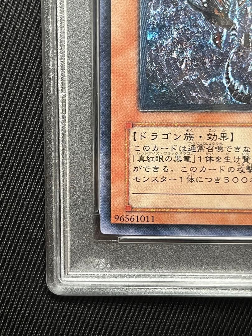 遊戯王　真紅眼の闇竜　レリーフ　アルティメットレア　PSA10