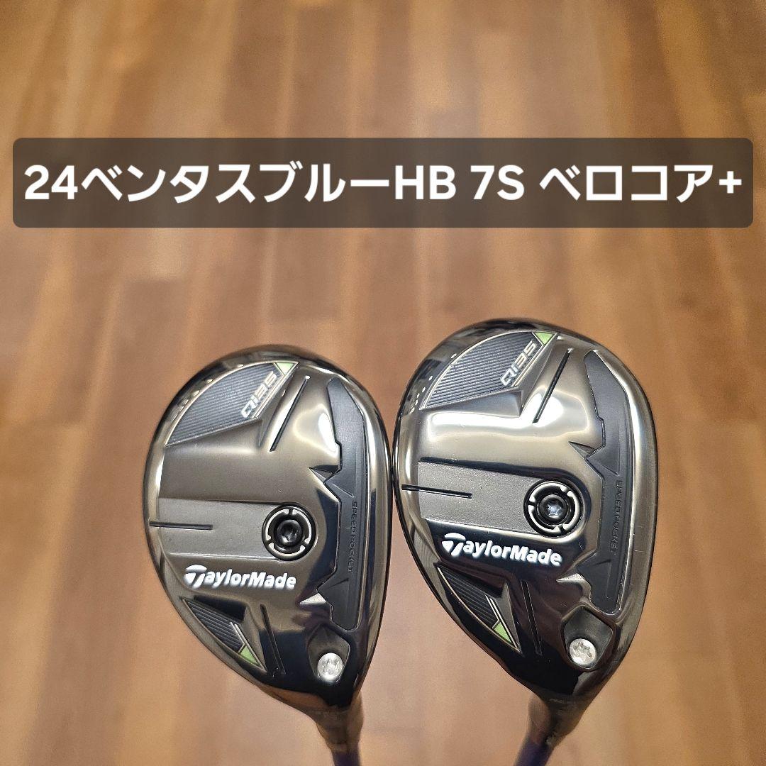 テーラーメイド Qi35 レスキュー 4U.5U 24ベンタスブルーHB