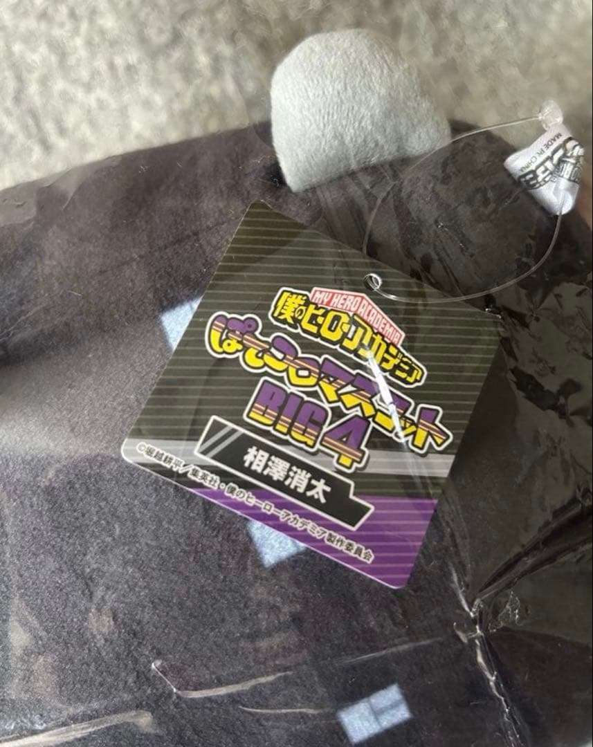 ヒロアカ　相澤消太　ぽてコロマスコット　M BIG