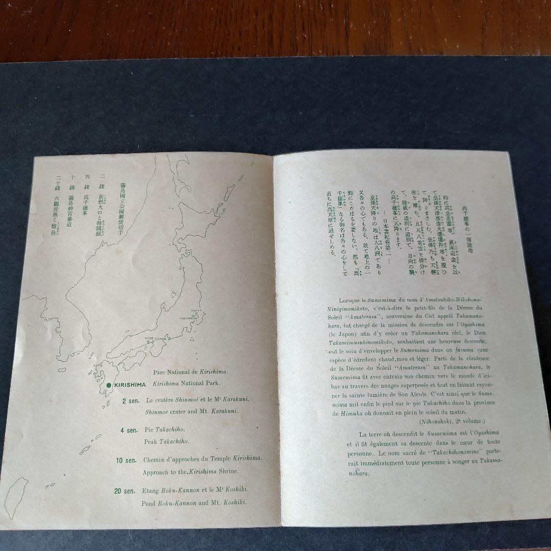 銭単位切手 (概ね極美品) 国立公園シリーズ 霧島 タトウ付小型シート