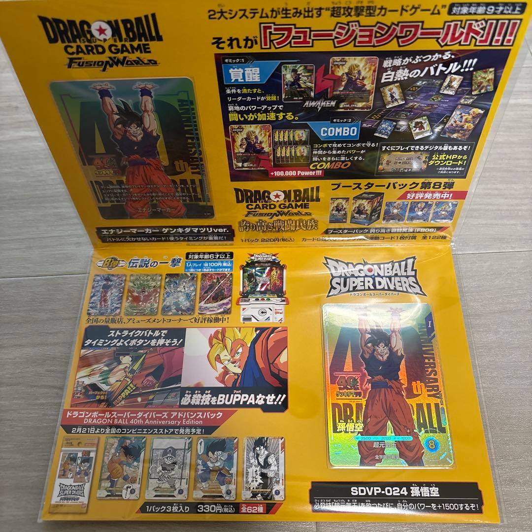 ドラゴンボール　ゲンキダマツリ　入場特典