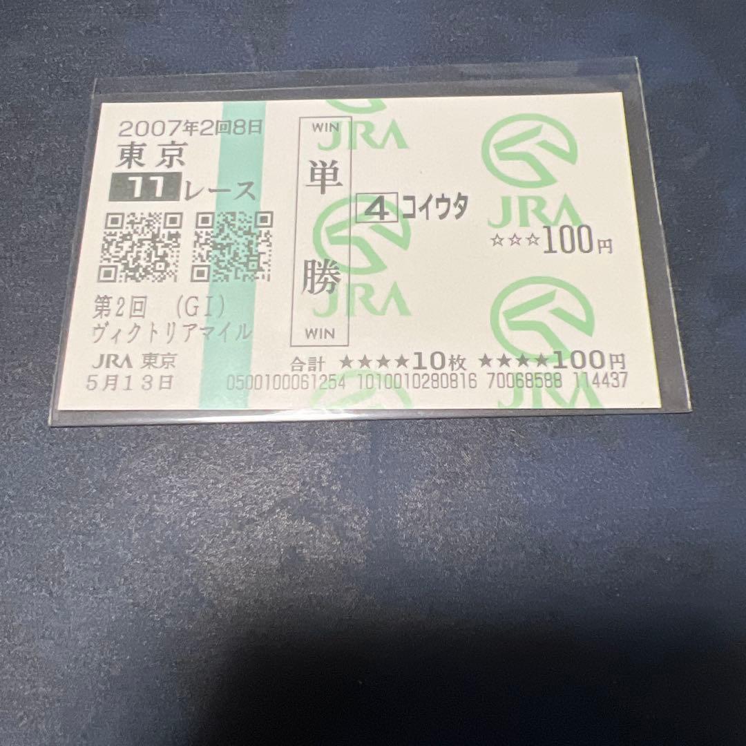 現地的中　ヴィクトリアマイル　コイウタ　額面100円　２００７年