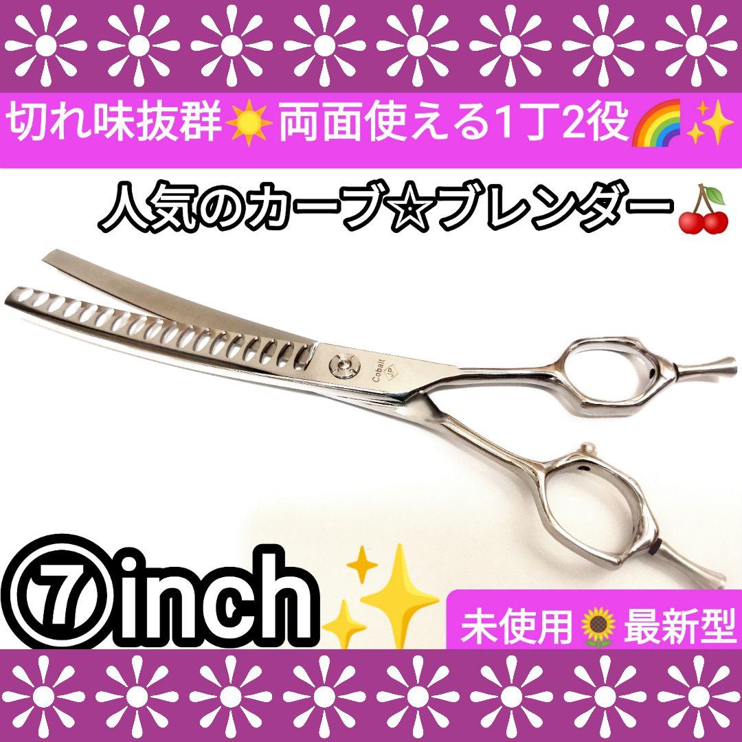プロ用カーブセニングシザーブレンダーブレンディングトリミングペットママミング♬