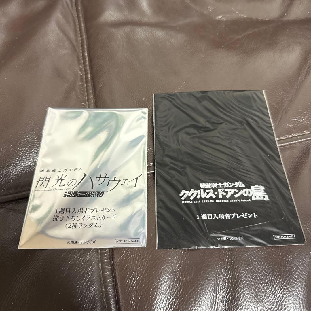 機動戦士ガンダム ククルス・ドアンの島 閃光のハサウェイ 入場者特典 新品