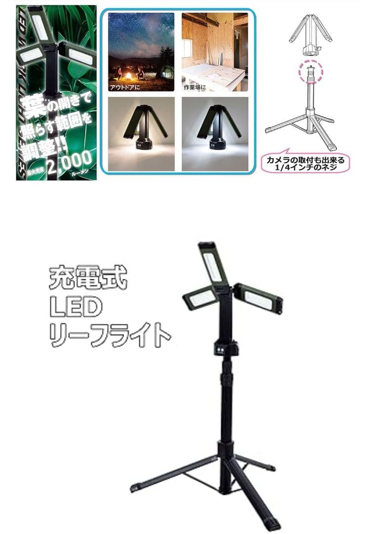 SK11 作業灯 充電式三脚付きLEDライト