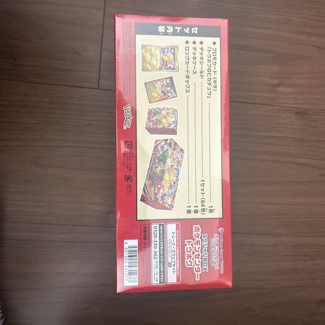ポケモンカードゲーム スペシャルBOX ポケモンセンタートウホク