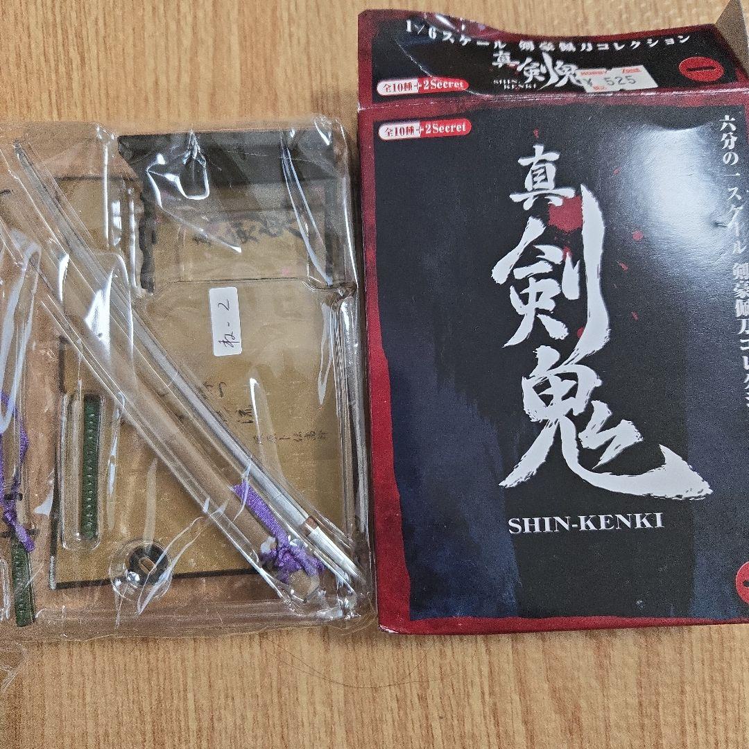 真・剣鬼　塚原卜伝高幹　無銘 備前伝　備前長船祐定