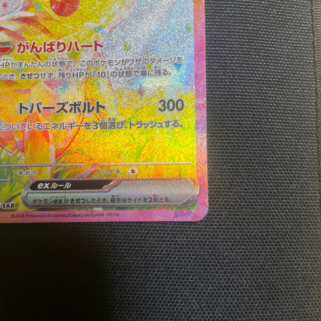 P*y様 【メルカリ便】ピカチュウex sar 超電ブレイカー ポケモンカード