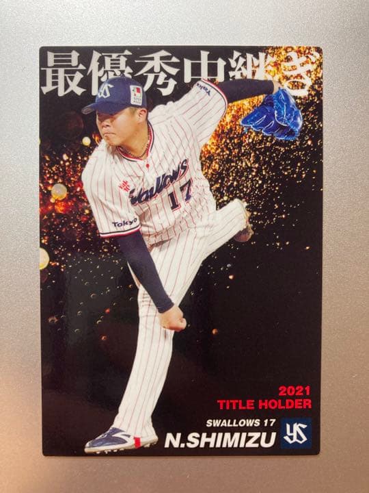 プロ野球チップスカード　清水昇　ヤクルト