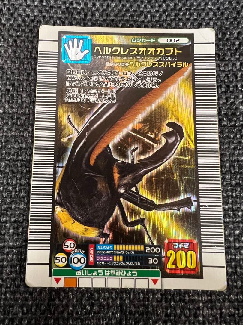 ムシキング ヘルクレスオオカブト 2005セカンドプラス 金レア002 グッズ