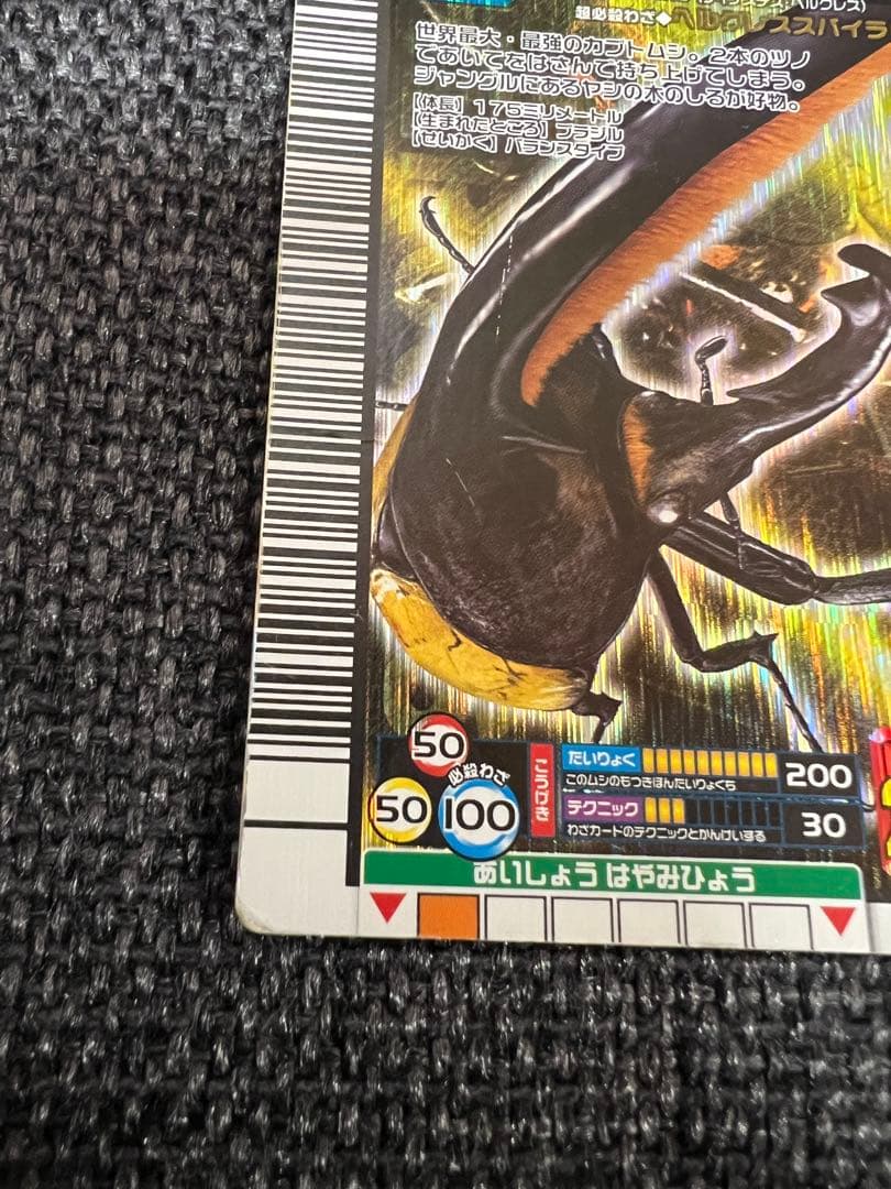 ムシキング ヘルクレスオオカブト 2005セカンドプラス 金レア002 グッズ