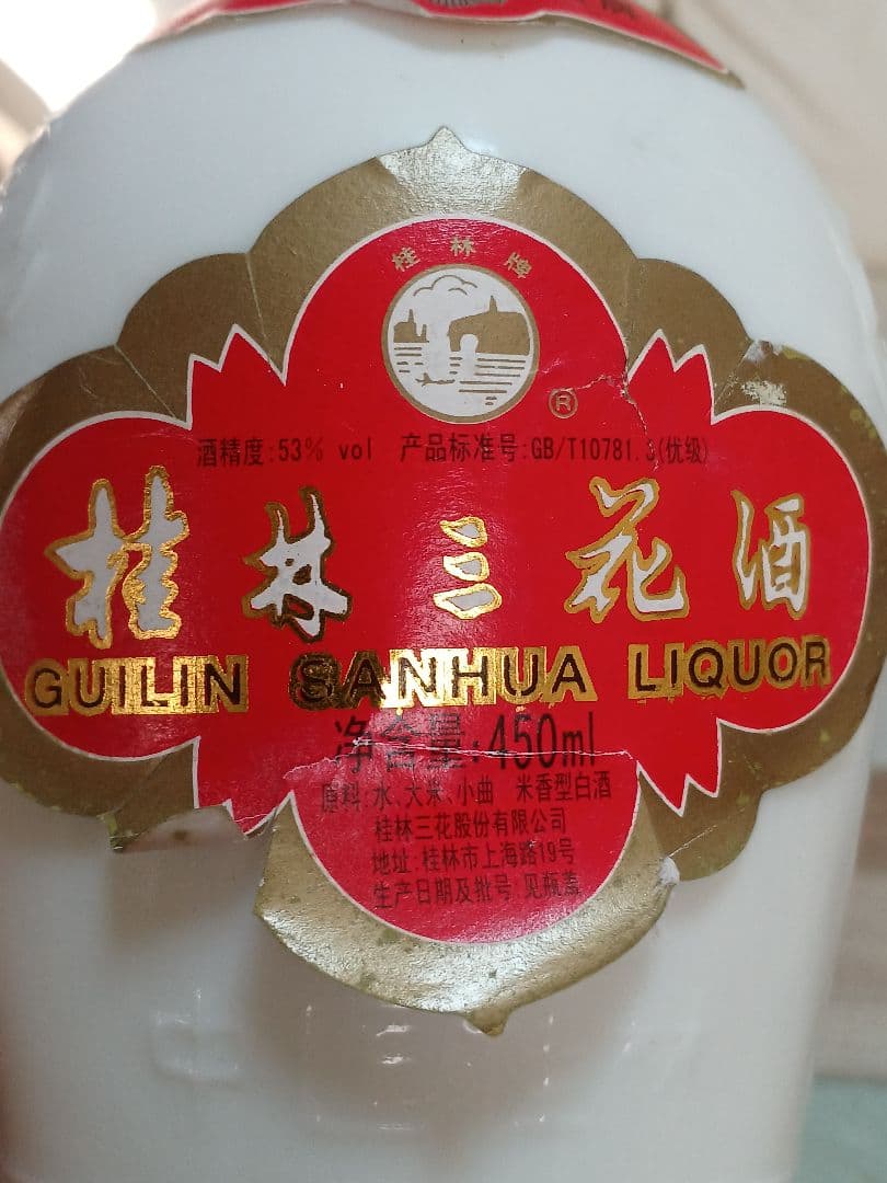 貴州貴酒&瑯琊台&桂林三花酒 3本 おまけ付 中国酒 白酒 五粮液 貴州茅台酒