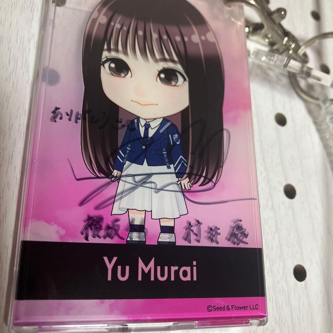 村井優　パスケース　櫻坂46 縁日　ユニエア　直筆サイン