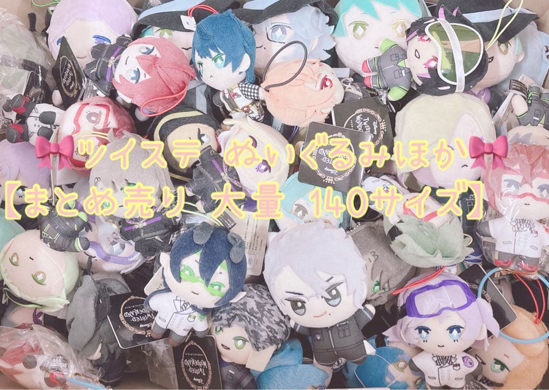 ツイステッドワンダーランド ツイステ ぬいぐるみ アクスタ 缶バッジ まとめ売り