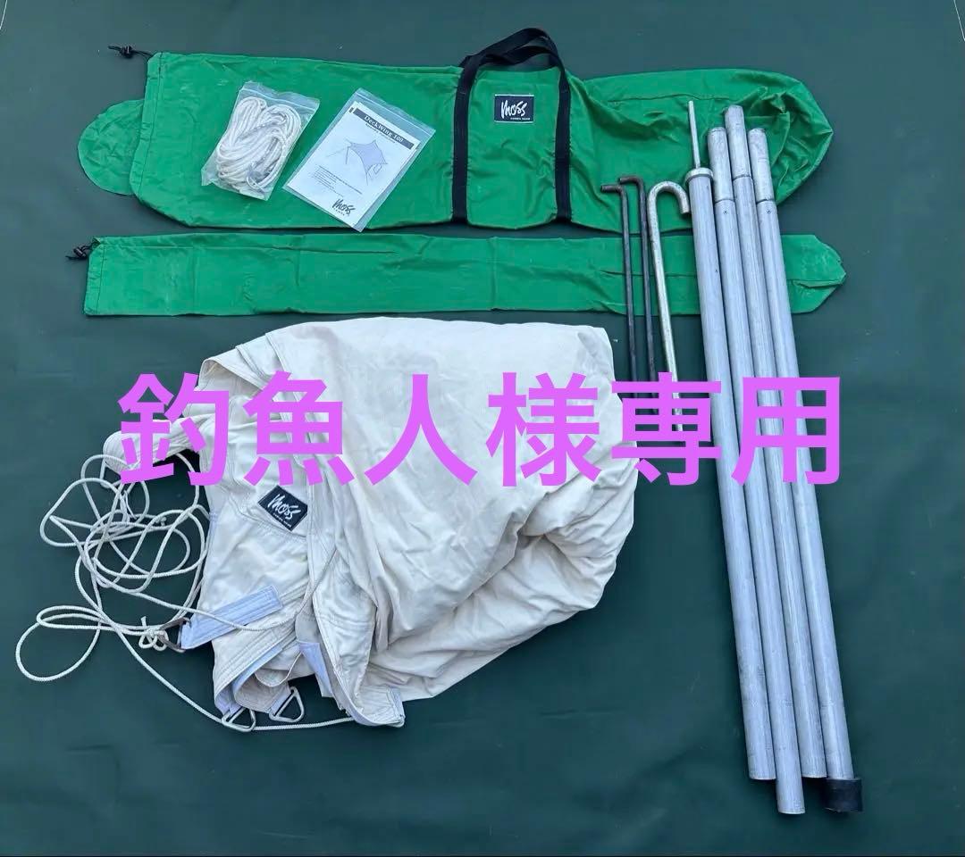 釣魚人⭐︎ 稀少USA製⭐︎MOSSのホーム用コットンオーニング